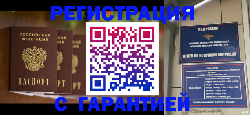прописка для работы в Котово