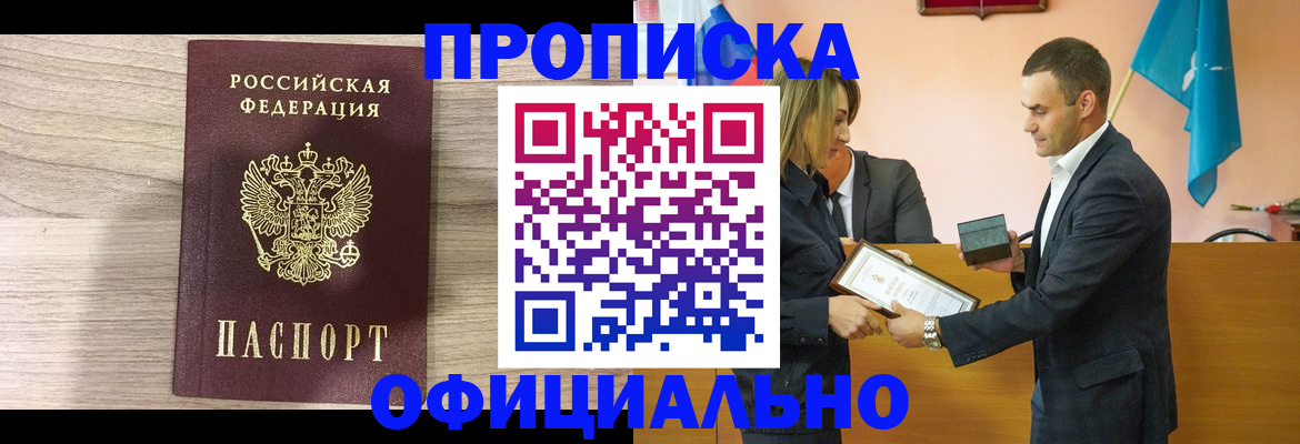 прописка для школы в Котово