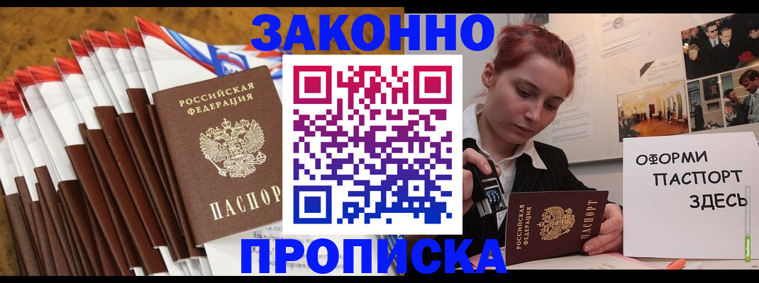 прописка от собственника в Котово